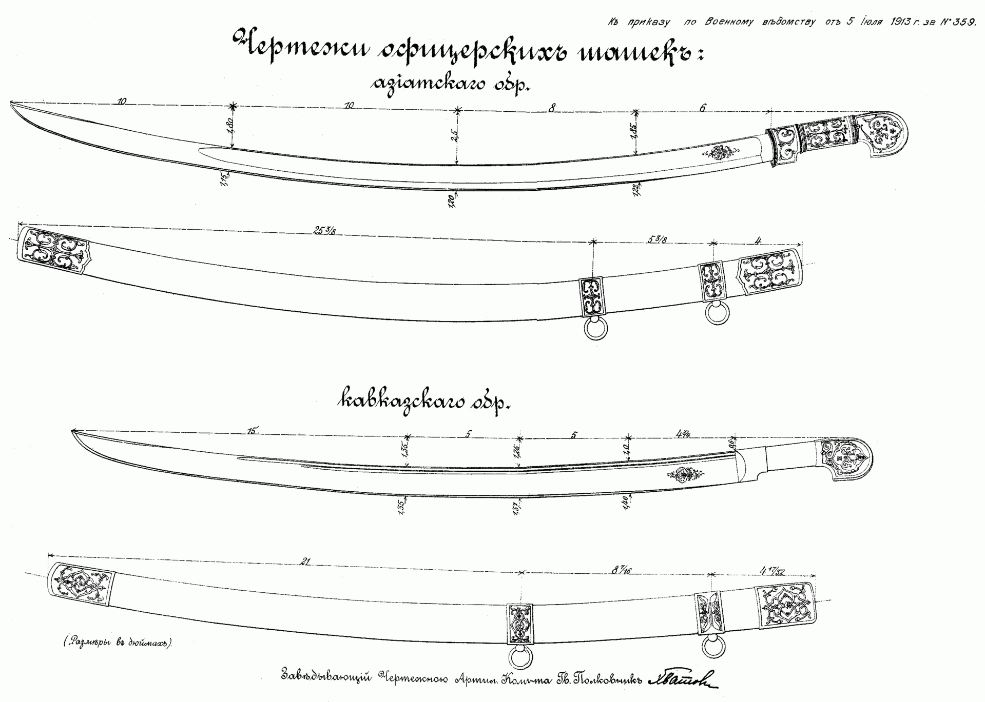 Чертеж шашки казачьей с размерами