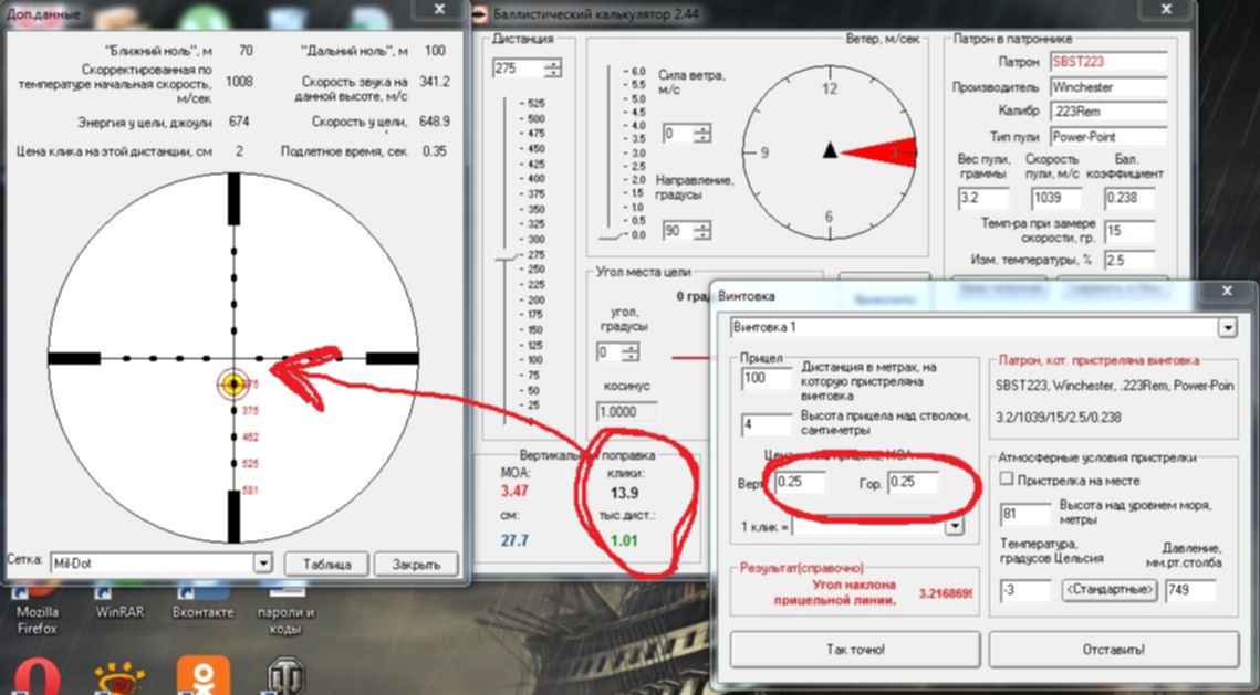 Баллистический калькулятор. Калькулятор баллистический калибра 4,5. Калькулятор на прицел. Программа расчета поправок при стрельбе. Баллистический калькулятор на p4x32.