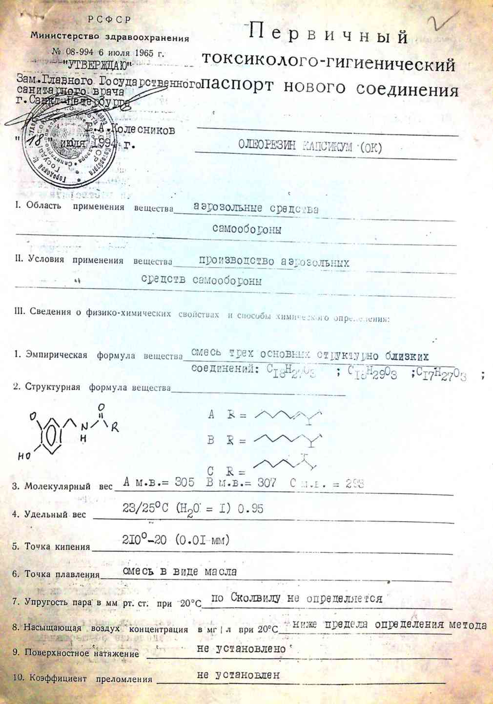 Документы оса. Токсиколого-гигиенический паспорт. Токсиколого-гигиенический паспорт нового соединения. Первичный токсиколого-гигиенический паспорт. Токсиколого-гигиенический паспорт бромбензола.