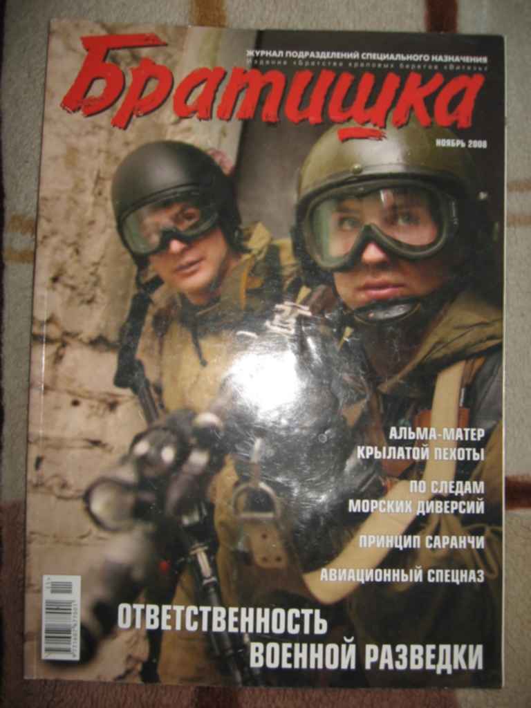 Журнал братишка