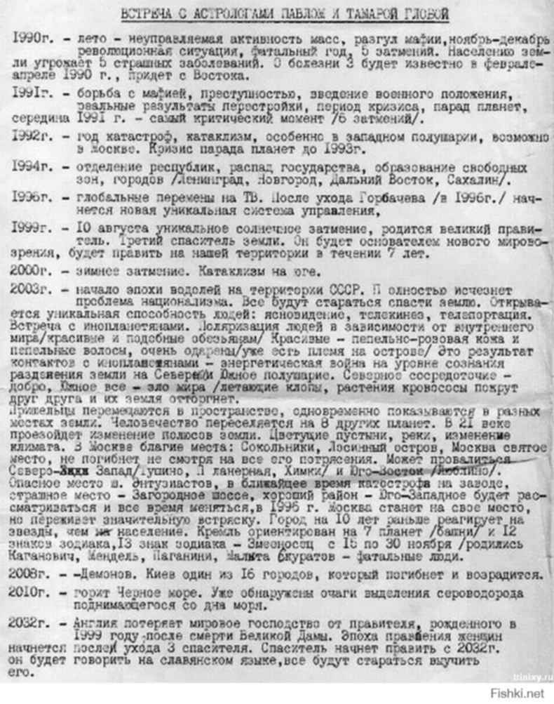 Дословные предсказания. Предсказания Глобы в 1990 году. Книга Ванга 1990 года. Ванга предсказания газета 1990 год. Предсказания Ванги книга 1995.