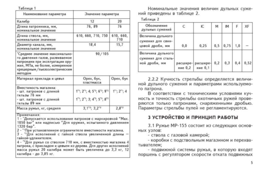 Дульные сужения мр 155 маркировка и обозначения мр-155 стр 126 : Guns.ru Talks