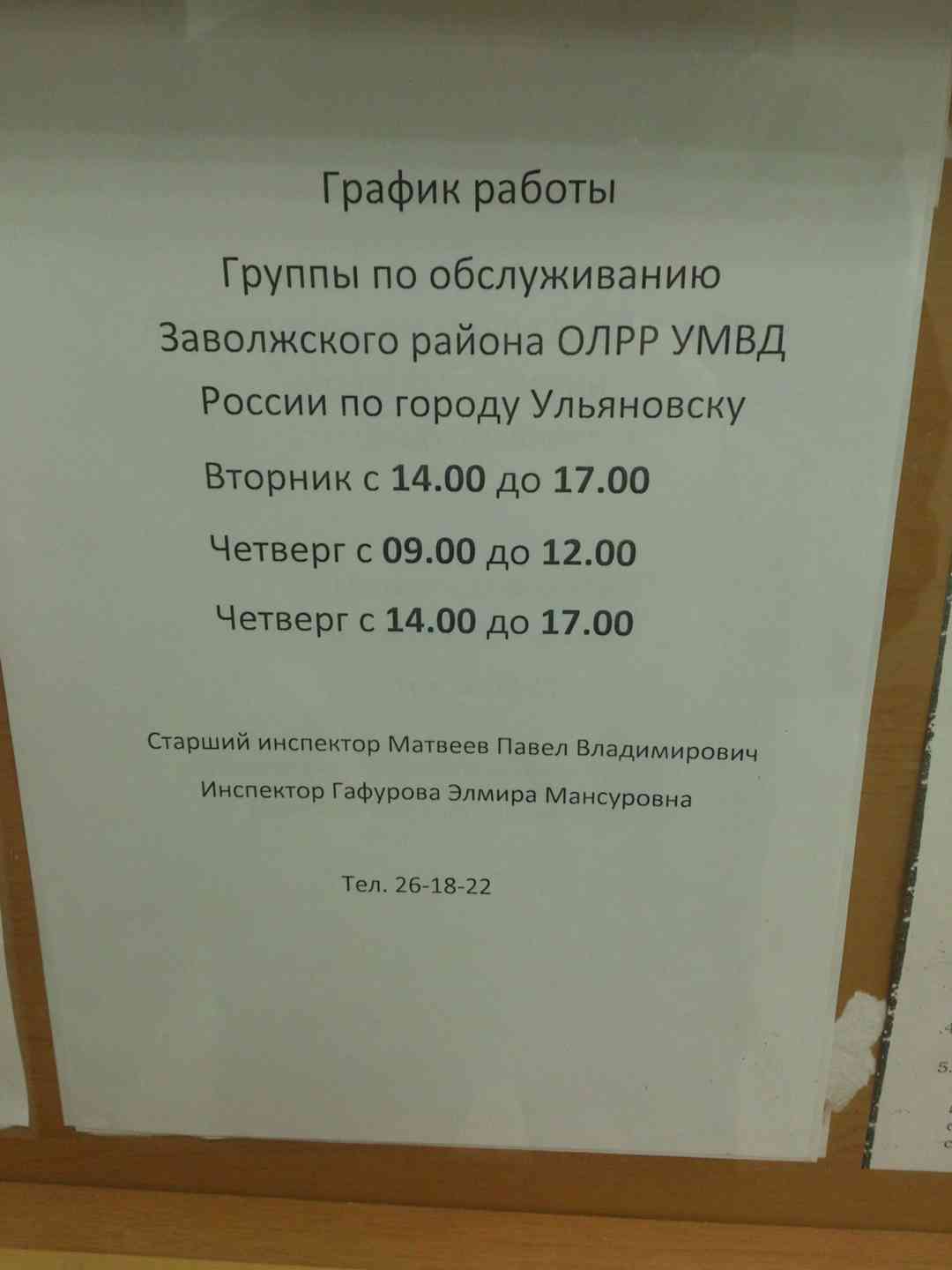 Олрр саввино балашиха. График работы лицензионно разрешительной системы. Лицензионно-разрешительный отдел. Отдел лицензионно-разрешительной работы.