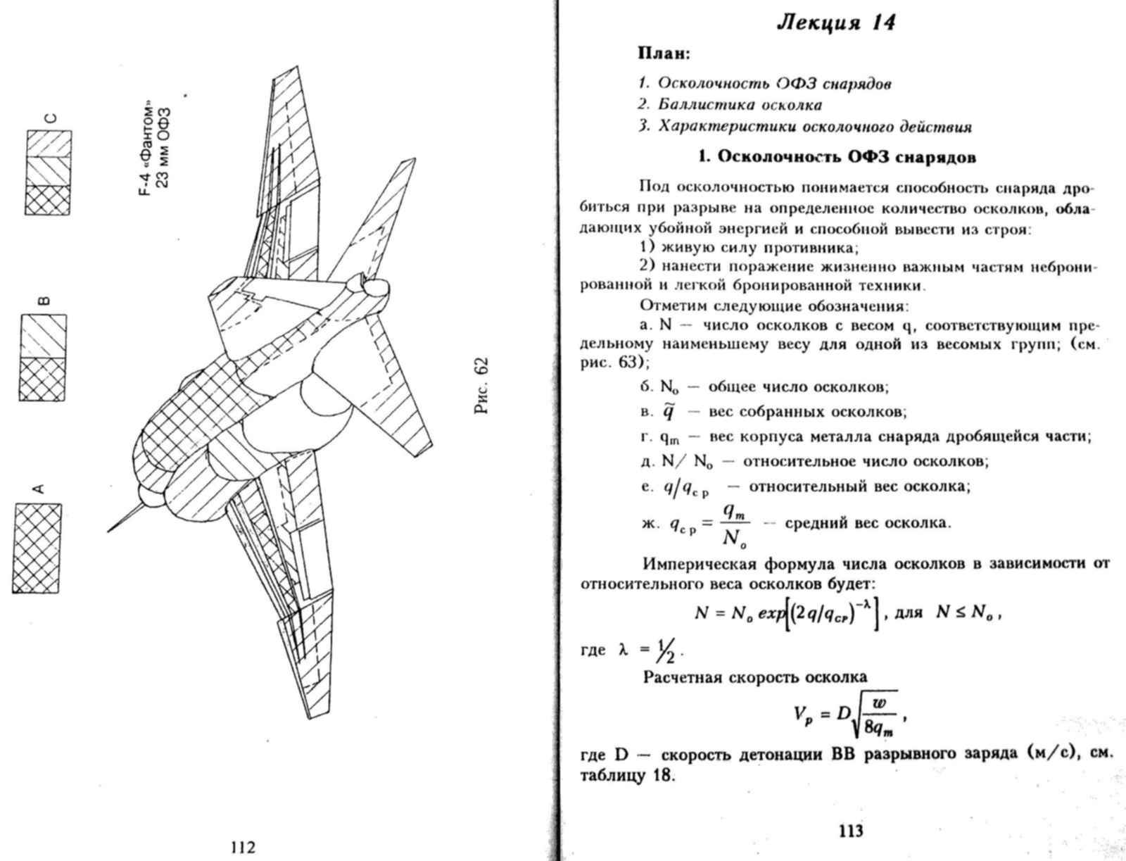 Масса осколка. Коэффициент аэродинамической формы снаряда. Баллистический коэффициент осколка. Коэффициент формы снаряда Сиаччи. Количество осколков снаряда.