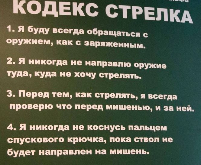 Кодекс стрелка. Кодекс стрелка