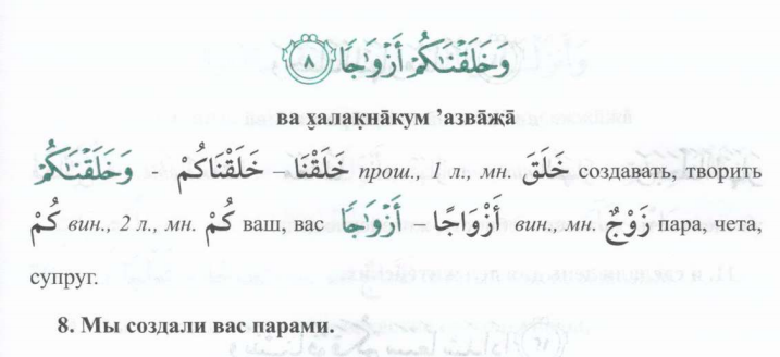 Мы создали вас парами аят. 78:8 Сура. 78 8 Коран. 78 8 Аят.