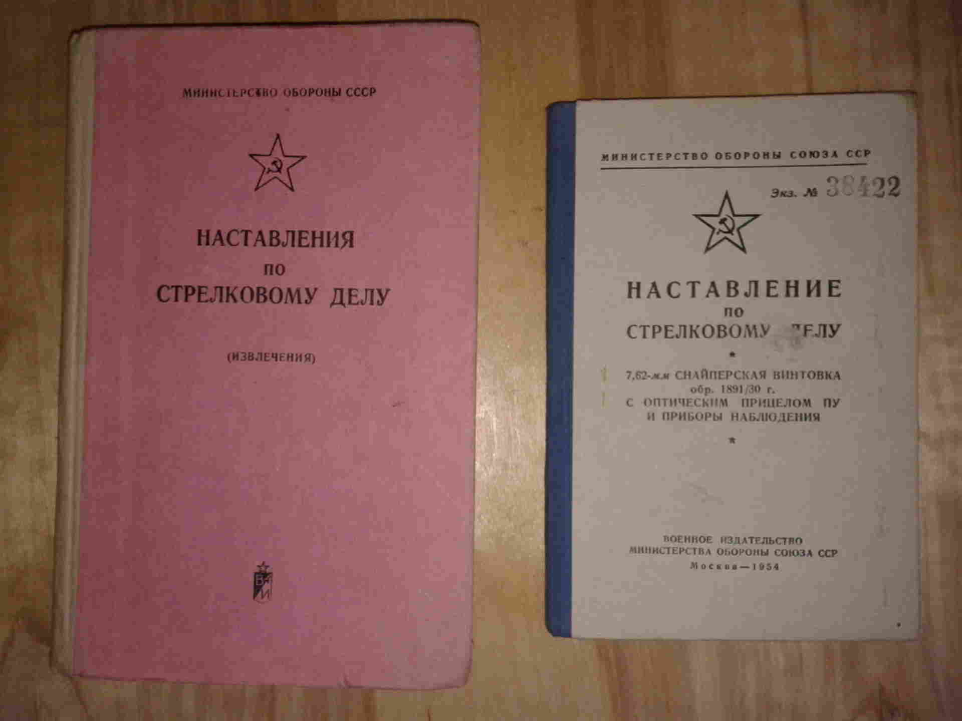 Учебник воениздат. Наставление по стрелковому делу. Наставление по стрелковому оружию АК.