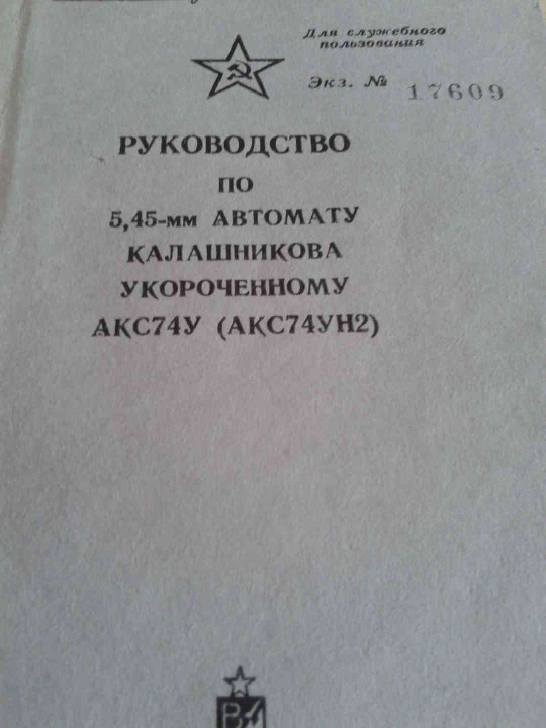 Инструкции ссср. Инструкция СССР. Советские инструкции. Книга руководство СССР.