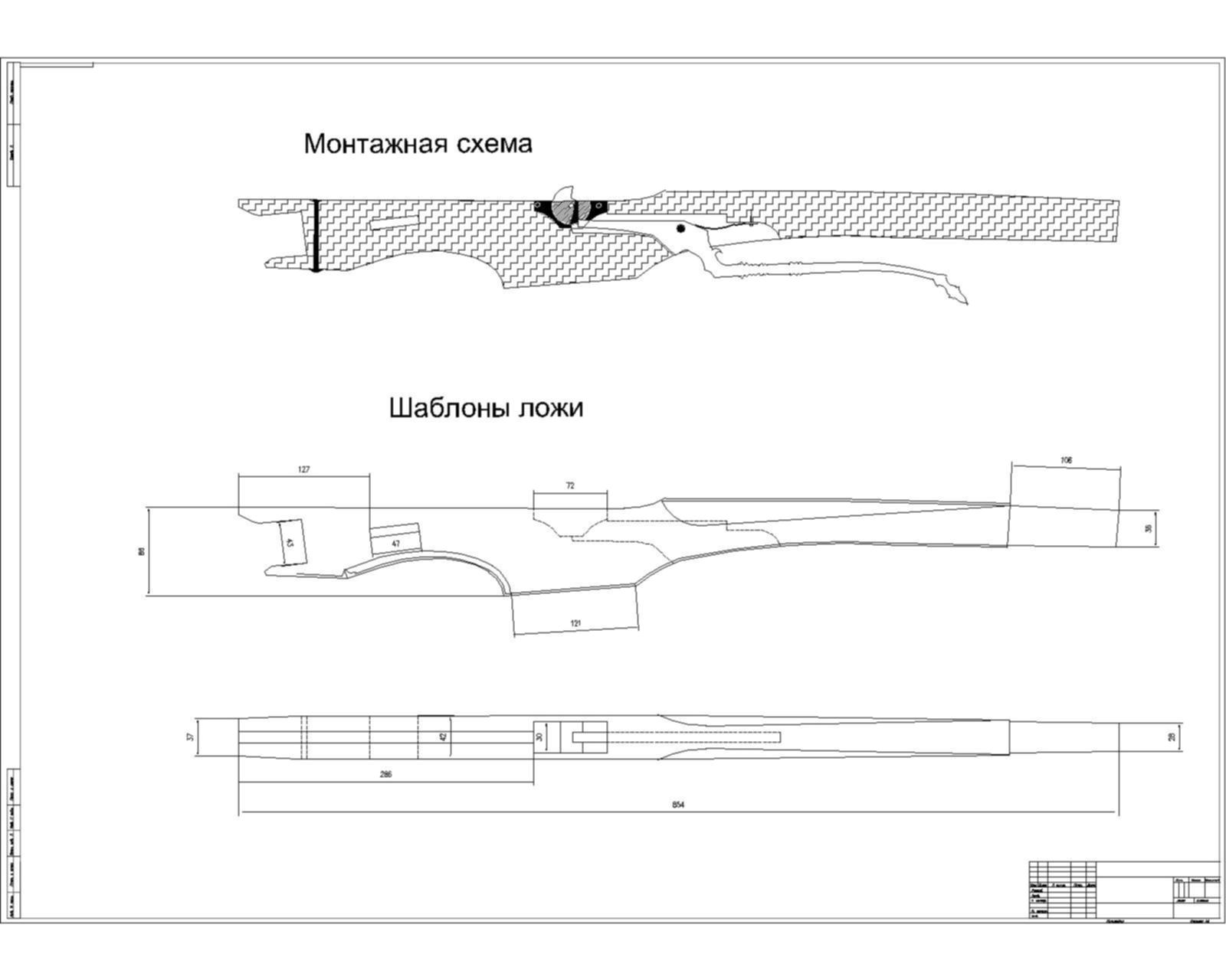 Приклад чертеж. Ложе для арбалета чертеж. Арбалет резинкострел чертежи. Приклад АВП чертеж. Ложе арбалета схема.