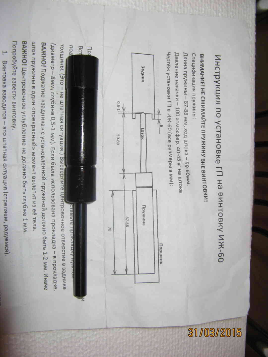 Газовая пружина размеры. ИЖ 61 задник штифт газовая пружина. ИЖ 38 газовая пружина. Газовая пружина для пневматики ИЖ 60. Комплектующие для установки газовой пружины на МР 512.