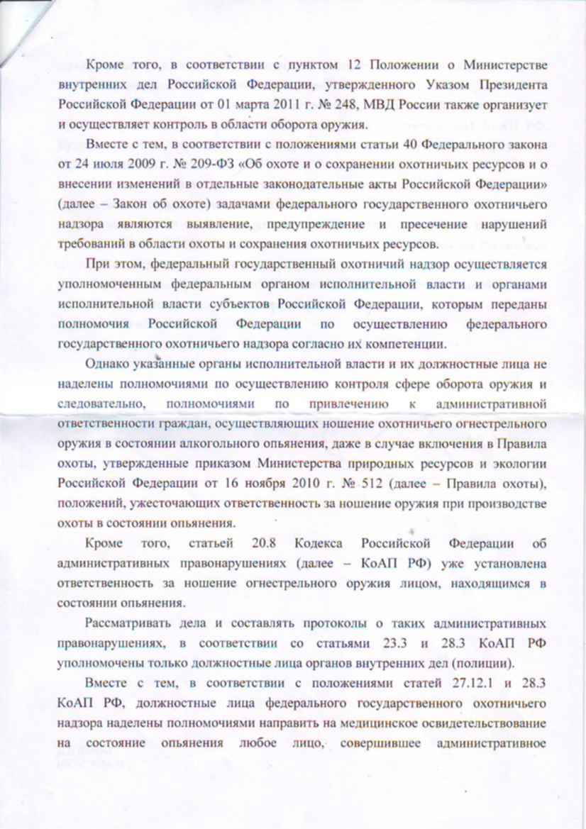 Протокол ст 20. 1 коап. 8 коап с комментариями. 7. 8 коап с комментариями.