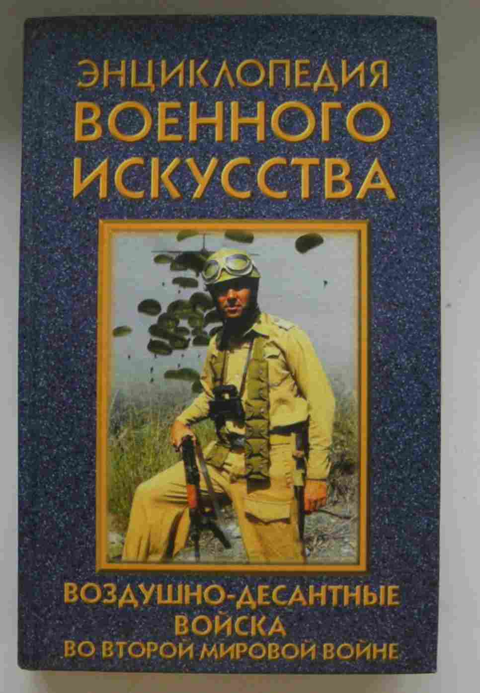 книги сергея петровича алексеева о великой отечественной войне. советские книги. военная фантастика. книга воздушно-десантные войска. книга охотник.