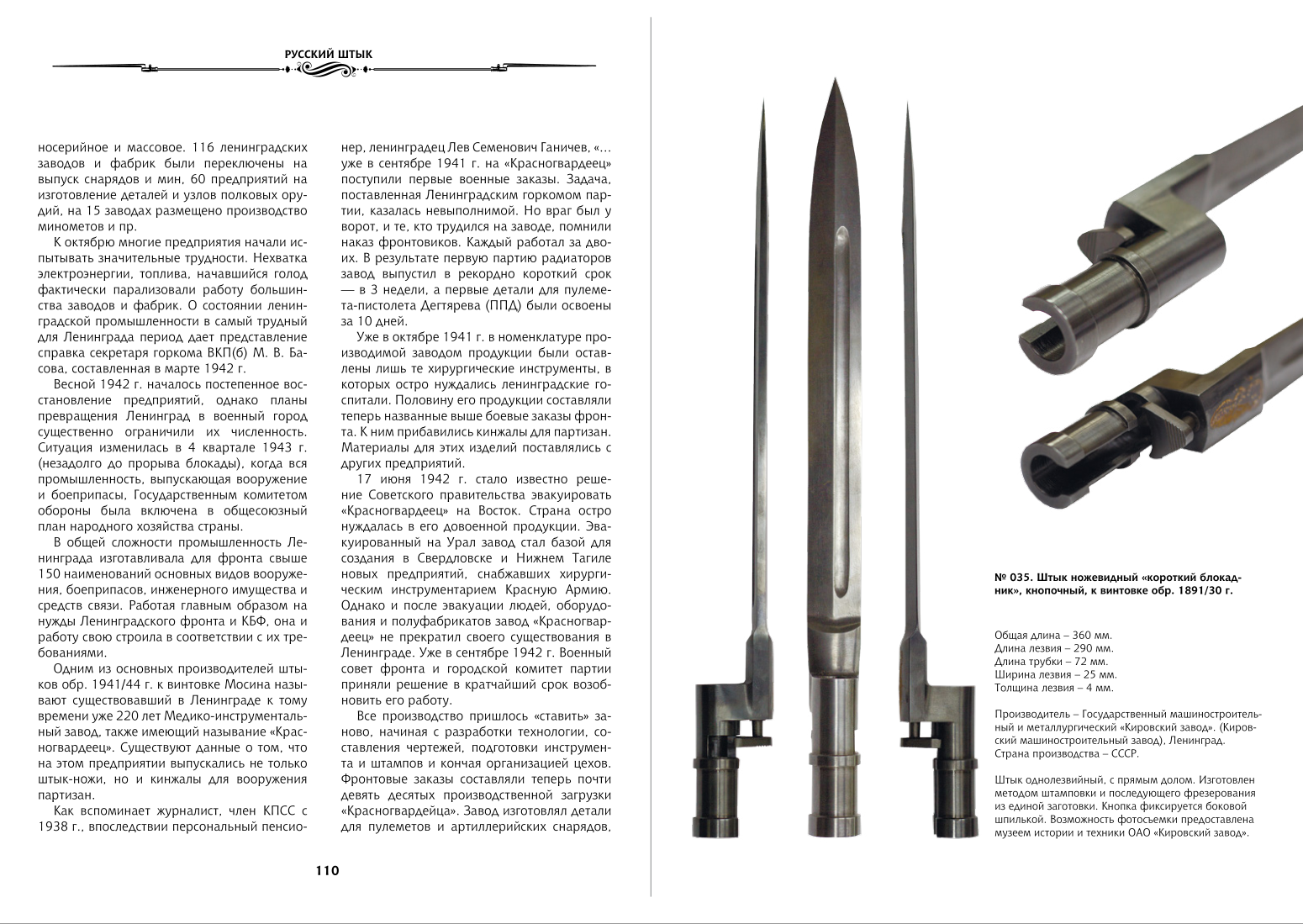 штык французский 1842. штык для винтовки обр 1944. слово штык. штык на оружие бородино. штык-нож скс-45.