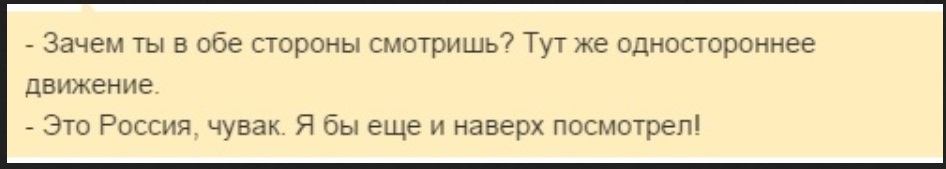 Почему оба. Одностороннее движение прикол. Зачем ты смотришь здесь одностороннее движение. Анекдот про одностороннее движение. Смотри в обе стороны.