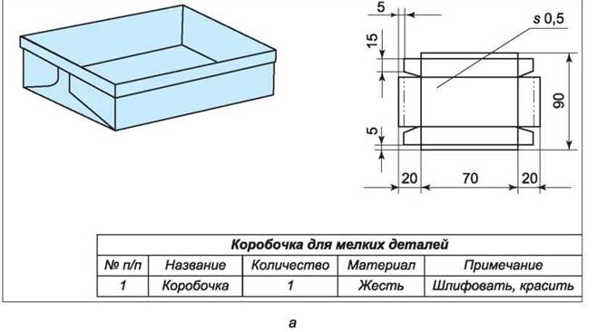 Чертеж коробки из жести