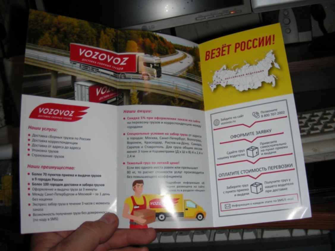 Тк возовоз. Возовоз ТК. Возовоз пункты выдачи в Москве. Возовоз транспортная накладная. Возовоз отслеживание.