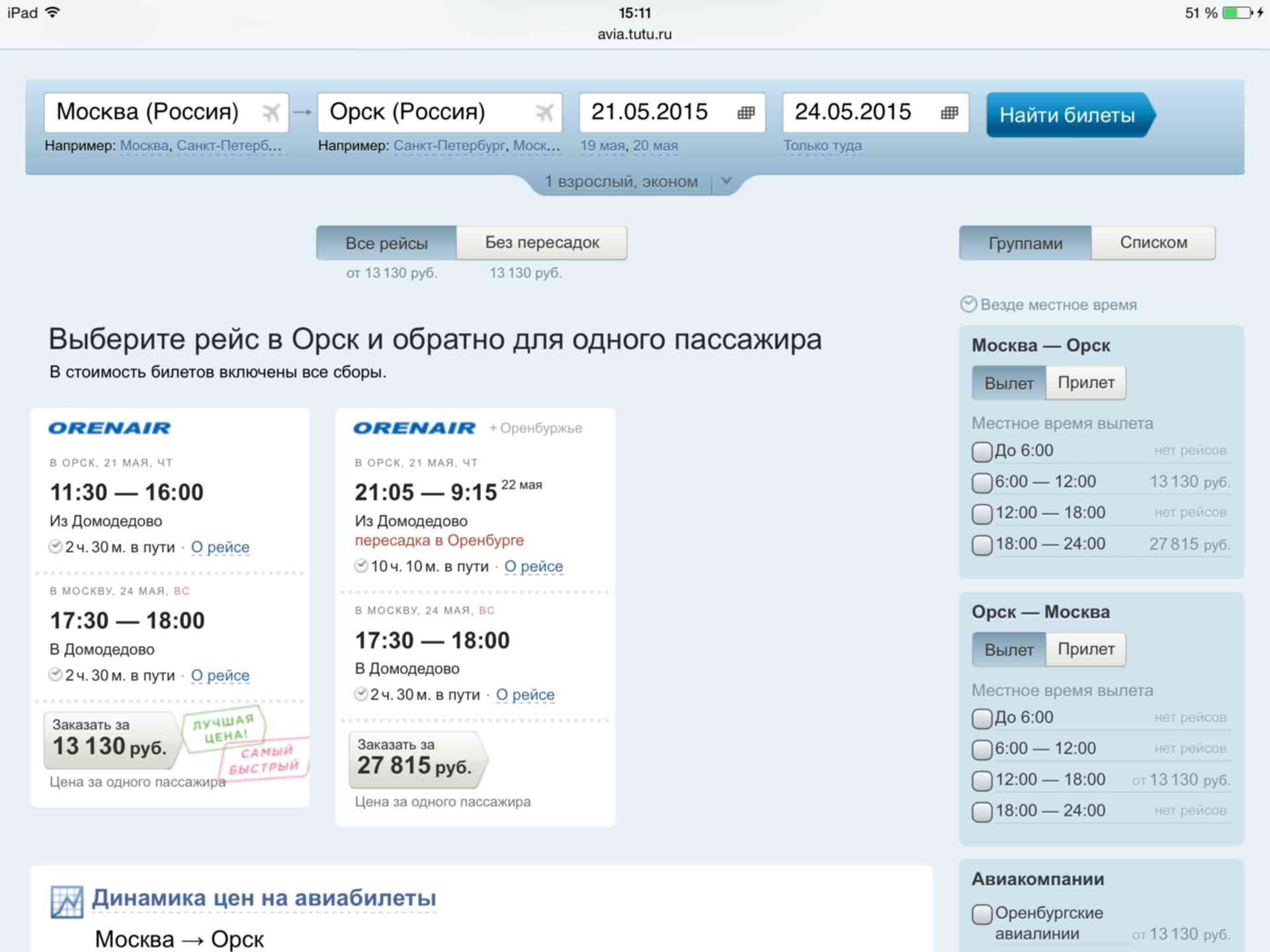Стоимость авиабилетов до москвы из орска самолет пенза билеты