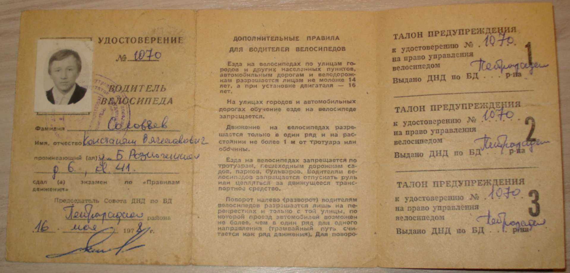 Управление удостоверениями. Удостоверение на управление велосипедом. Удостоверение на управление велосипедом СССР. Водительское удостоверение на велосипед в СССР. Советские права на велосипед.