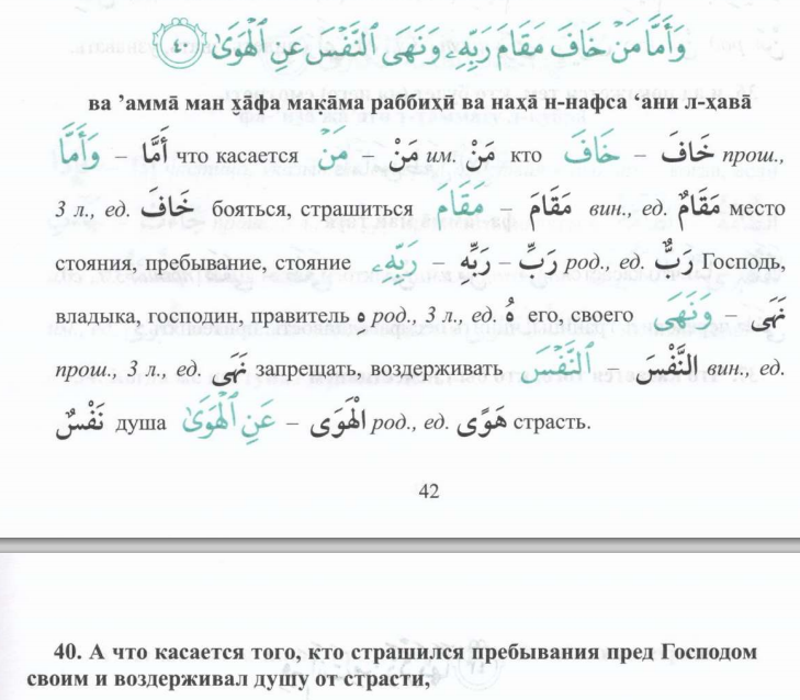 Сура АН Назиат текст на арабском. Суратуль Назиат. Сура АН Назиат транскрипция.