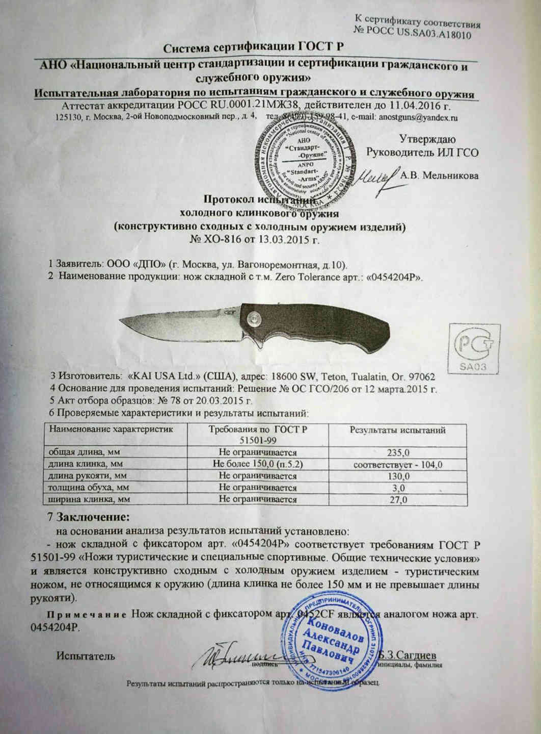 сертификат кизляр стерх. ножи зубр протокол испытаний холодного клинкового оружия. протокол испытания ножа. протокол испытаний на метательные ножи. протокол испытания ножа.