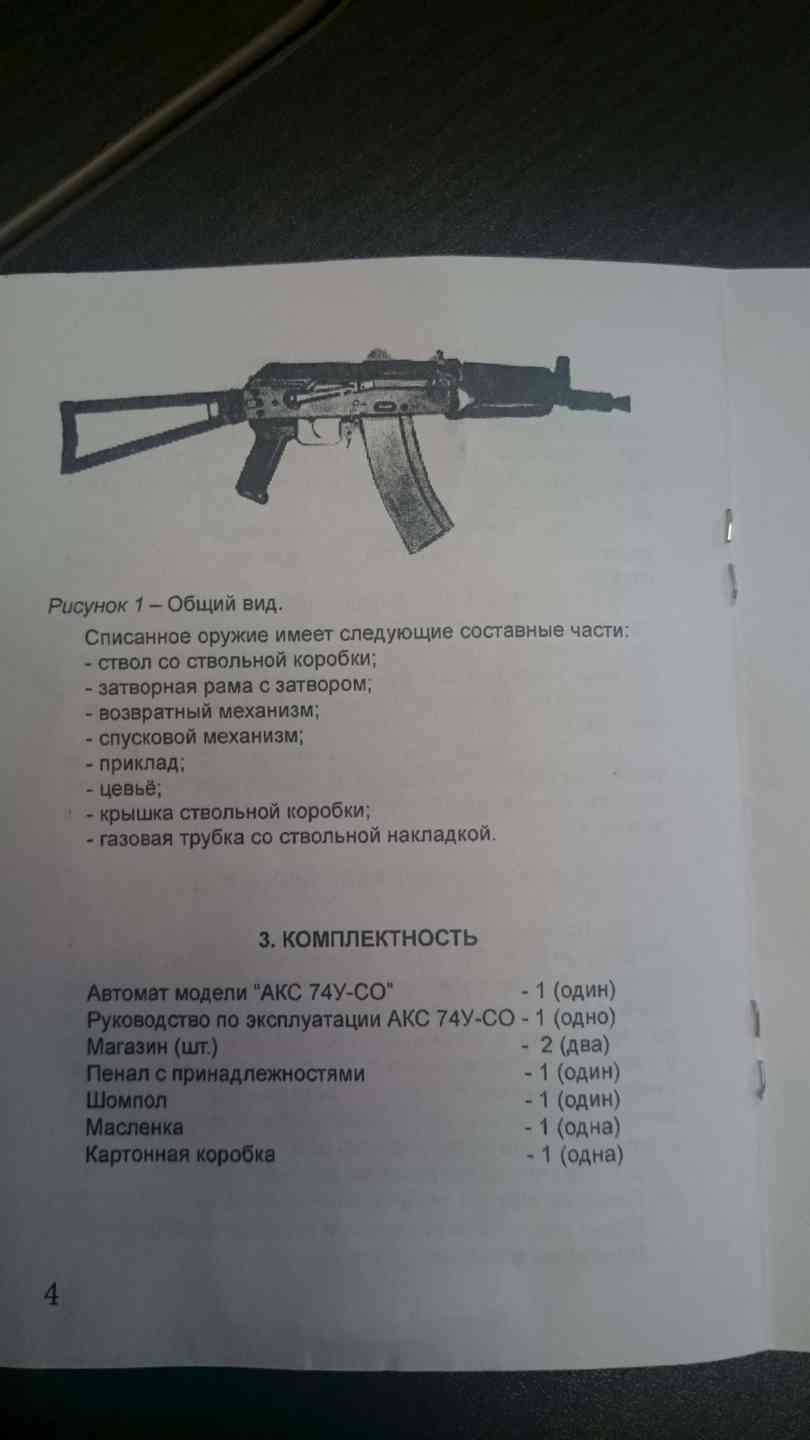 Зачем акс-74у.