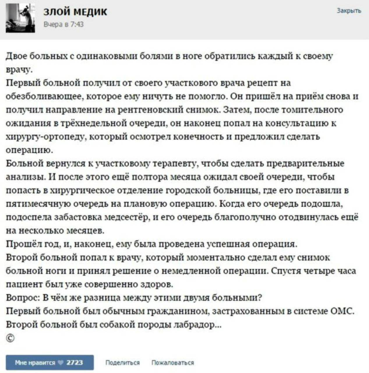 Каждому обратившемуся. Злой медик. Смешные случаи из практики. Смешные истории из жизни врачей.