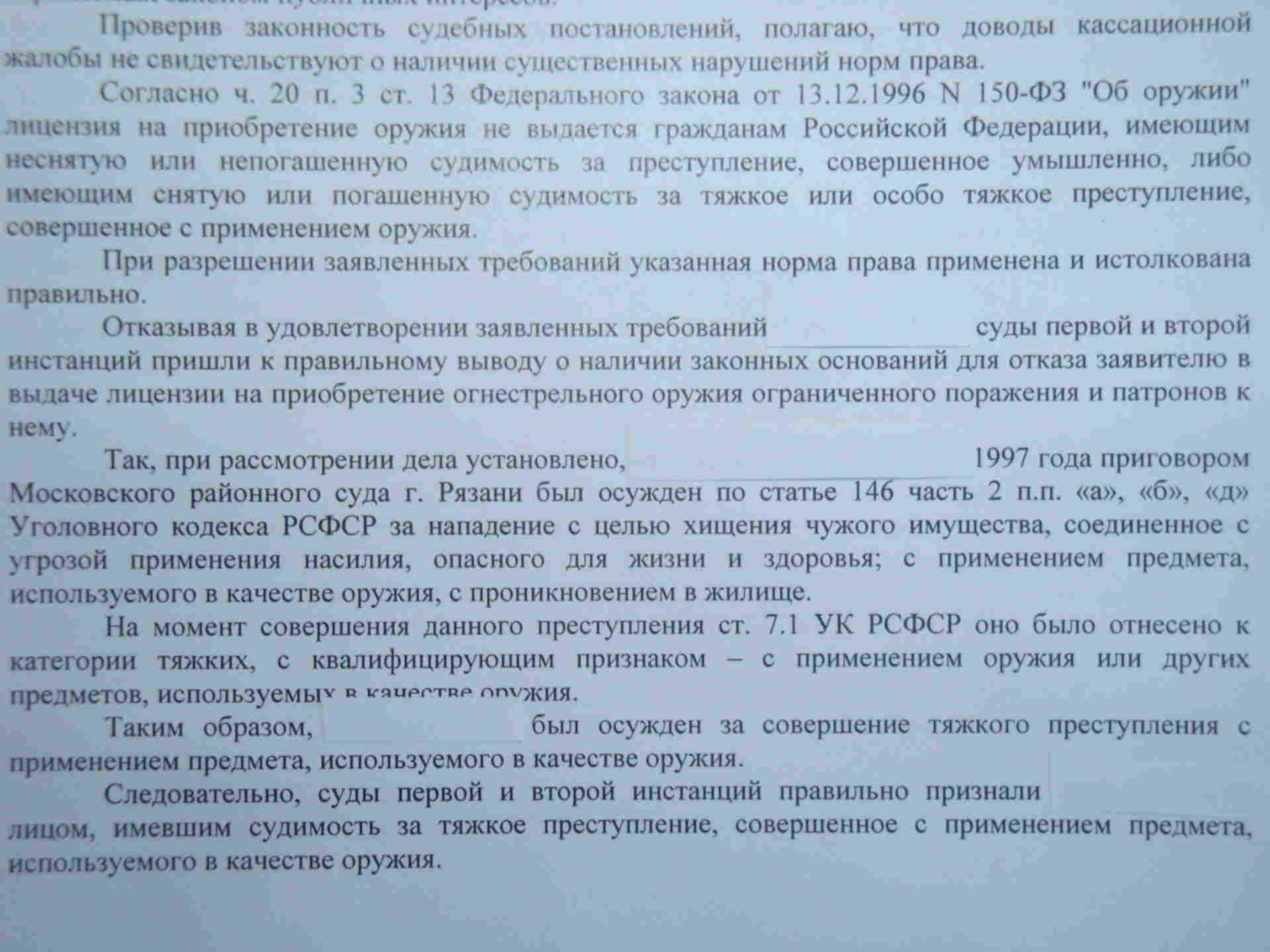 Погашенный условный. Судимость и лицензия на оружие. Разрешение на оружие с погашенной судимостью. Отказ в получении лицензии на оружие судимость. Получить лицензию на оружие после судимости.