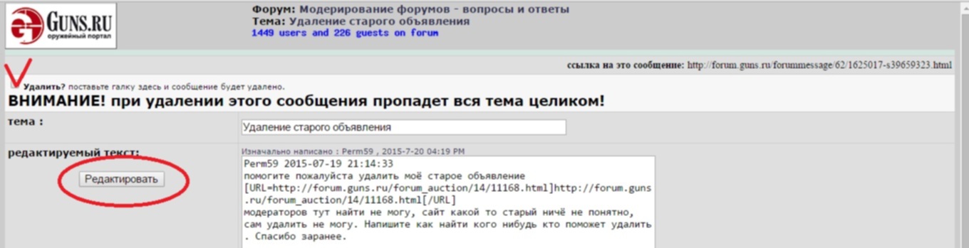 Форум вопрос ответ. Форум Ганс. Как удалить объявление на Ганс ру. Как убрать объявление с GUNSBROKER. Как снять объявление на Ганс брокер.