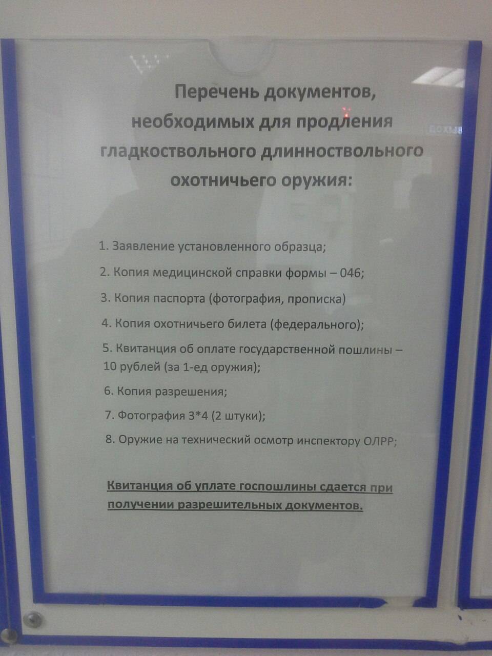 Документы на продление оружия. Список документов для продления оружия. Документы для продления лицензии на оружие. Перечень справок на продление оружия. Перечень документов для продления лицензии на охотничье оружие.