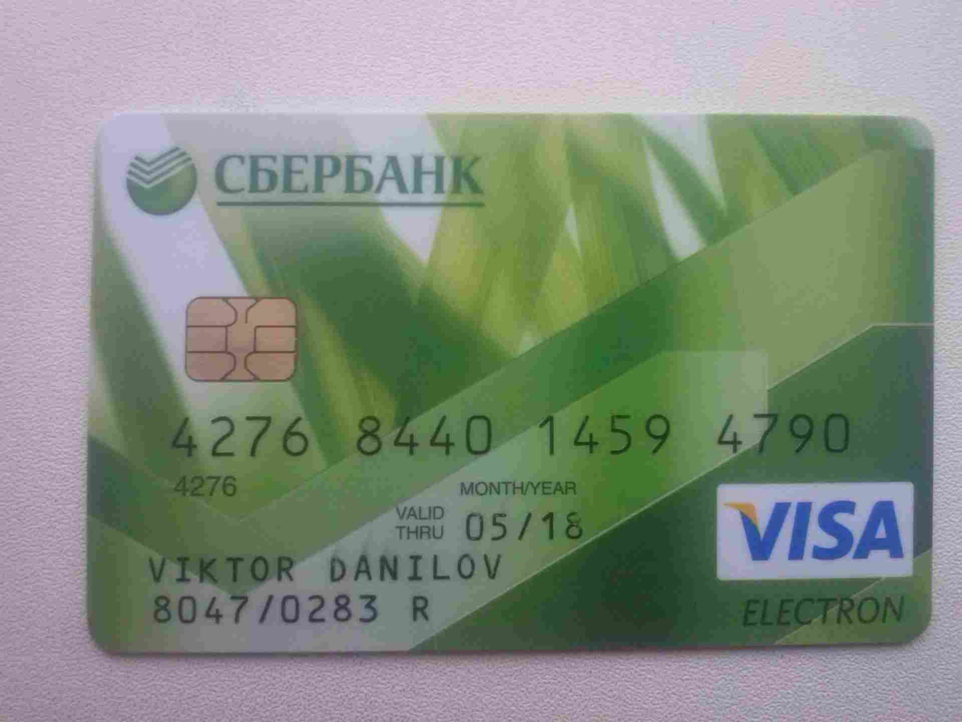 Номера банковских карт мошенников