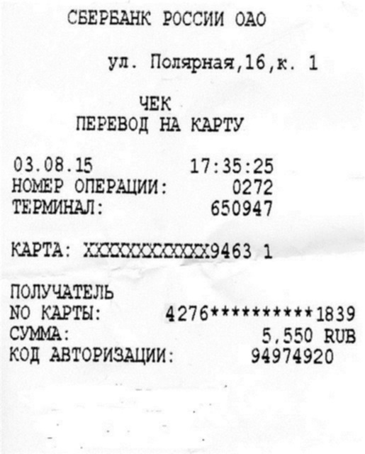 Карт чек как выглядит