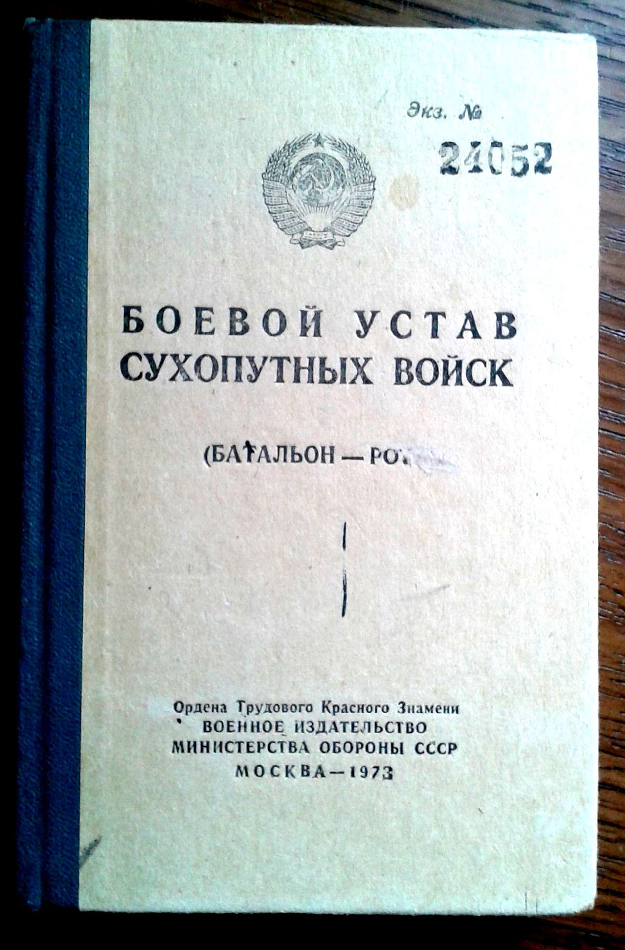 боевой устав часть 1 дивизия бригада полк