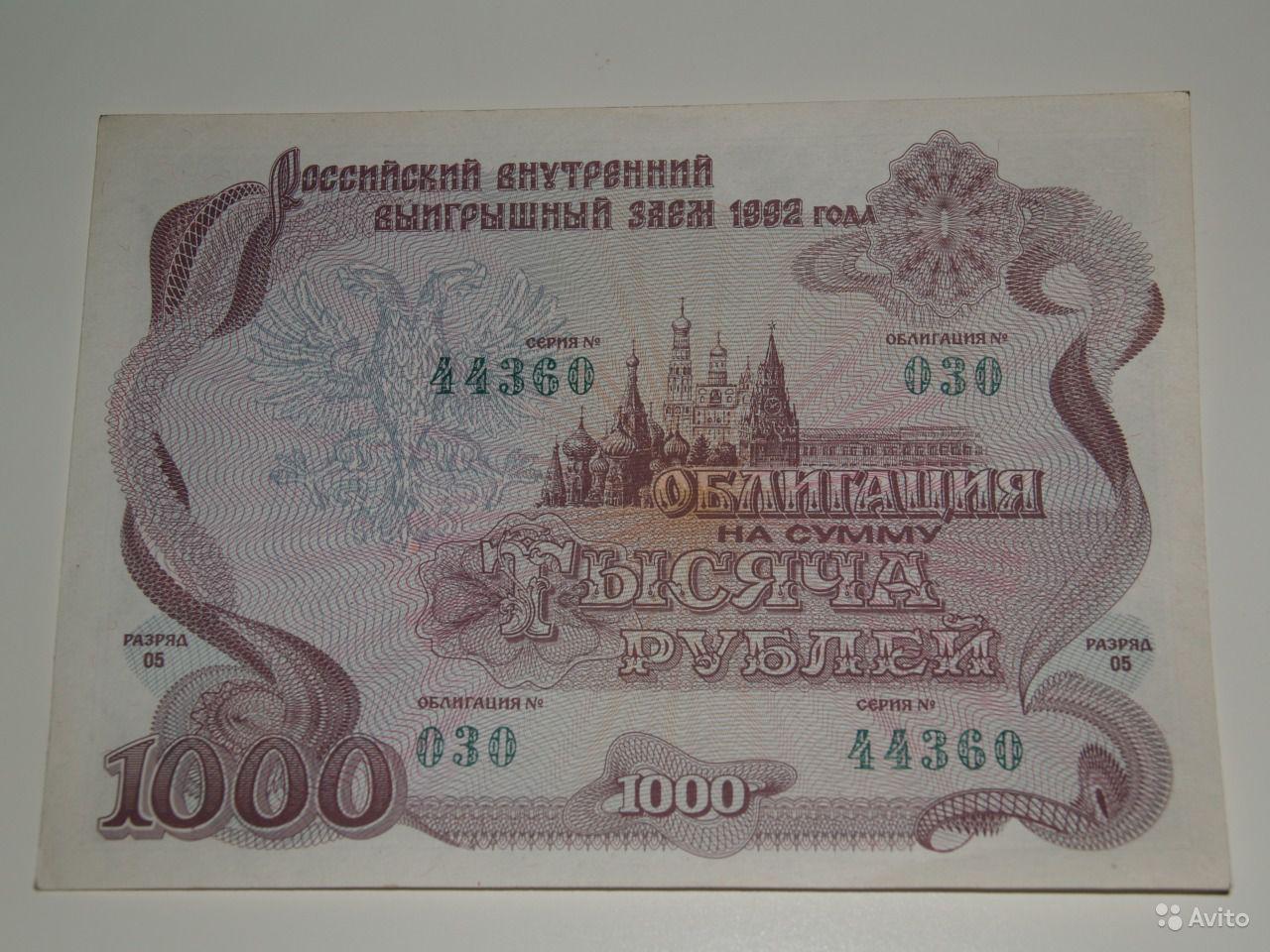 Стоимость Облигации 1992 Года 500 Рублей