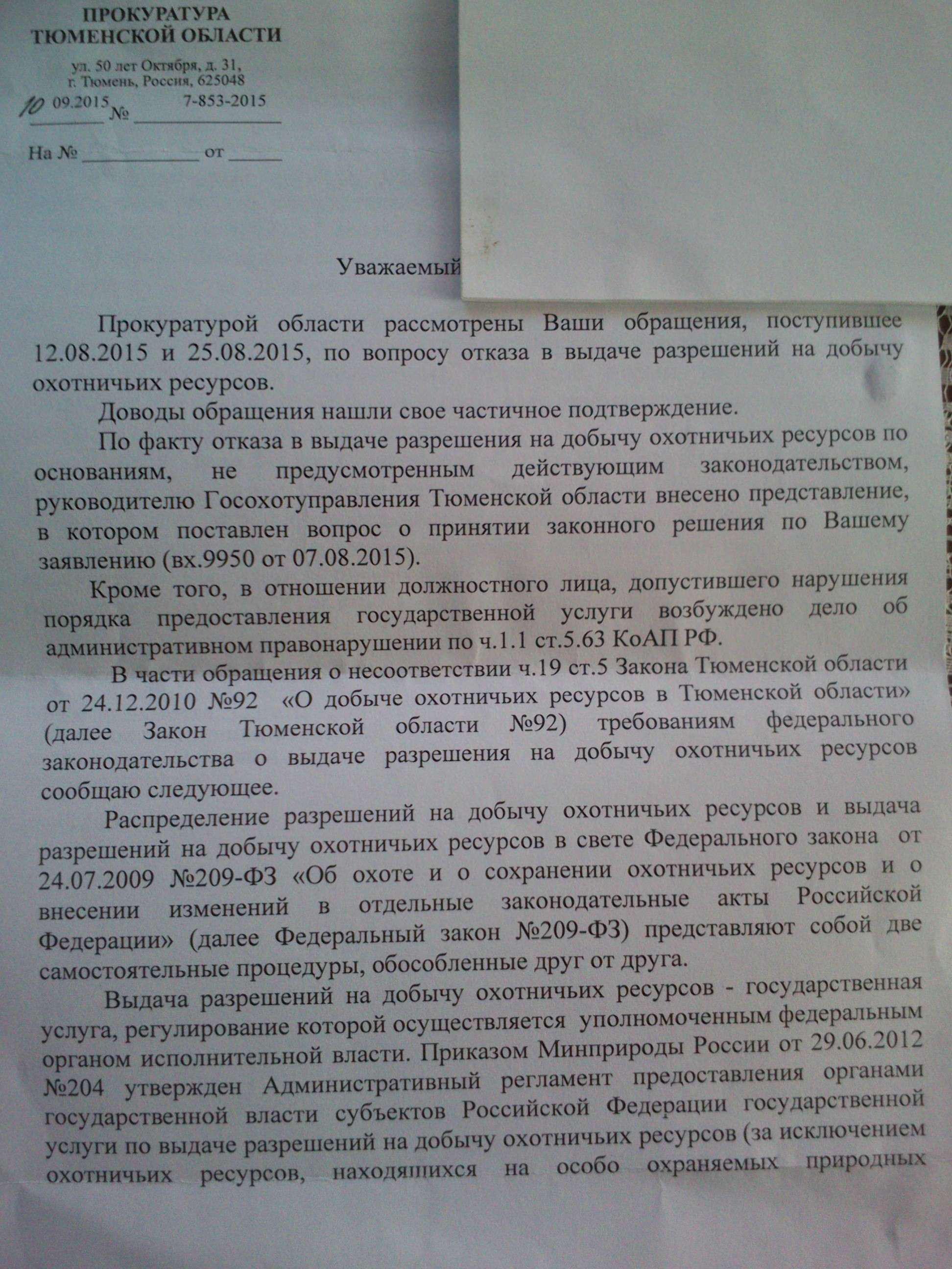 Госуслуги выдача разрешения на добычу охотничьих ресурсов. Отказ в выдаче разрешения на добычу охотничьих ресурсов. Заявление о выдаче разрешения на добычу охотничьих ресурсов. Заявление о выдаче на добычу охотничьих ресурсов образец. Бланк заявления на добычу охотничьих ресурсов в Пермском крае.