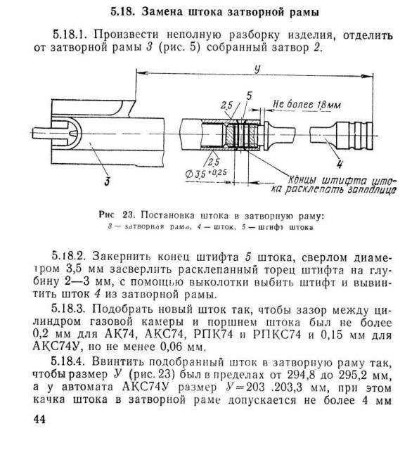 Ак 74 чертеж затвора - 94 фото