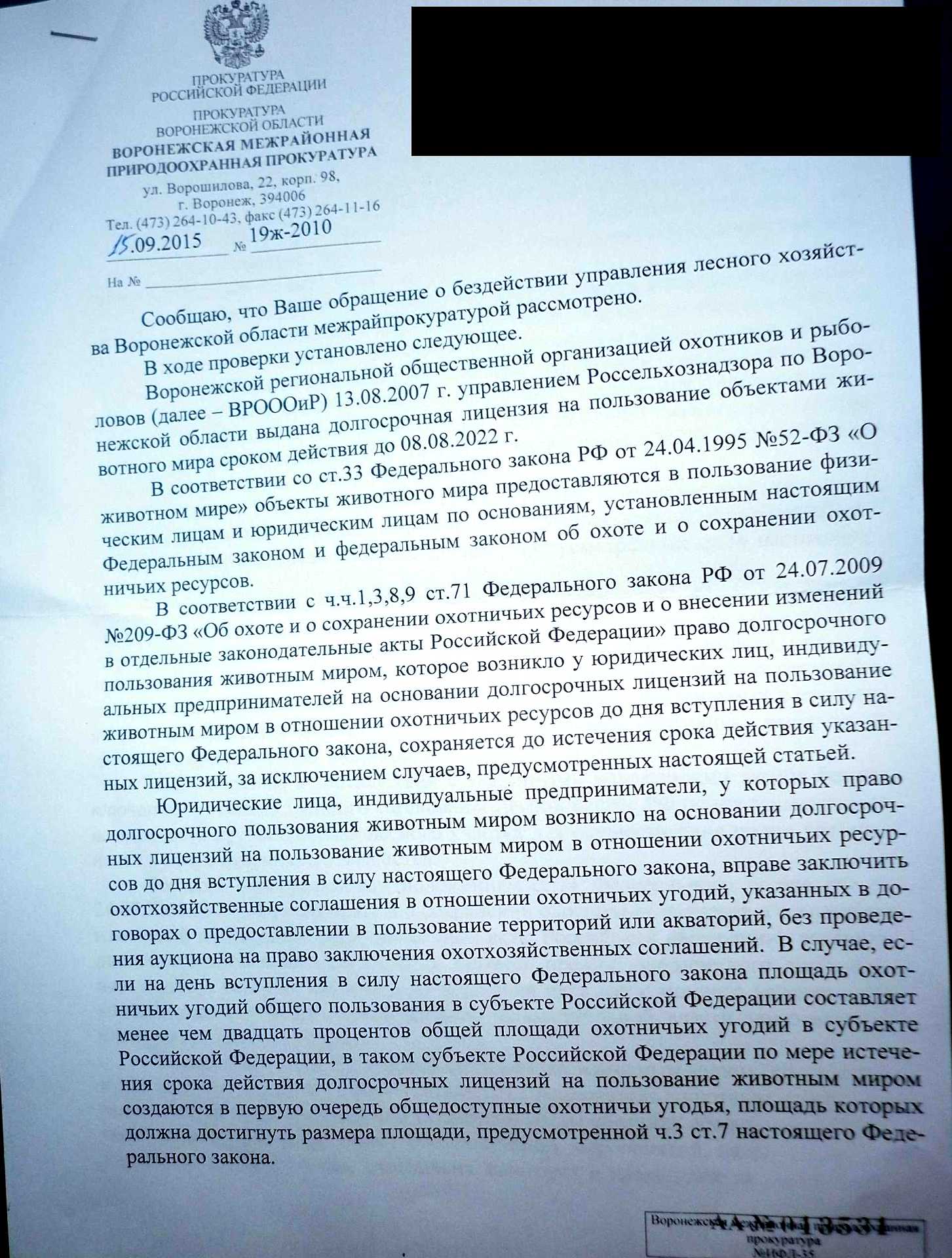 Какой документ является заявлением об использовании лесов в соответствии с проектом освоения лесов