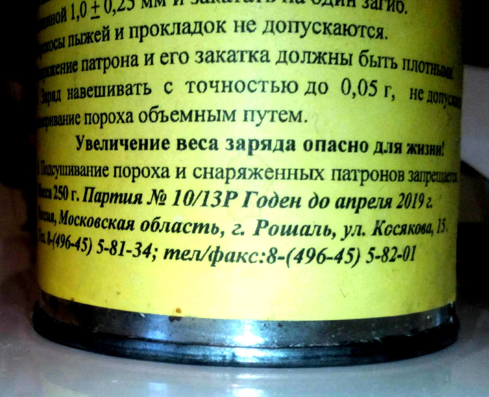 Грамм пороха. Порох Сокол 34. Маркировка пороха для охотничьих патронов. Тест пороха Сокол. Порох Сокол TS-32 200 Г.