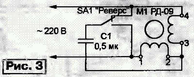 Подключение реверсивного двигателя рд 09 Мастерская : картинки : Прошу совета по подключению электродвигателя