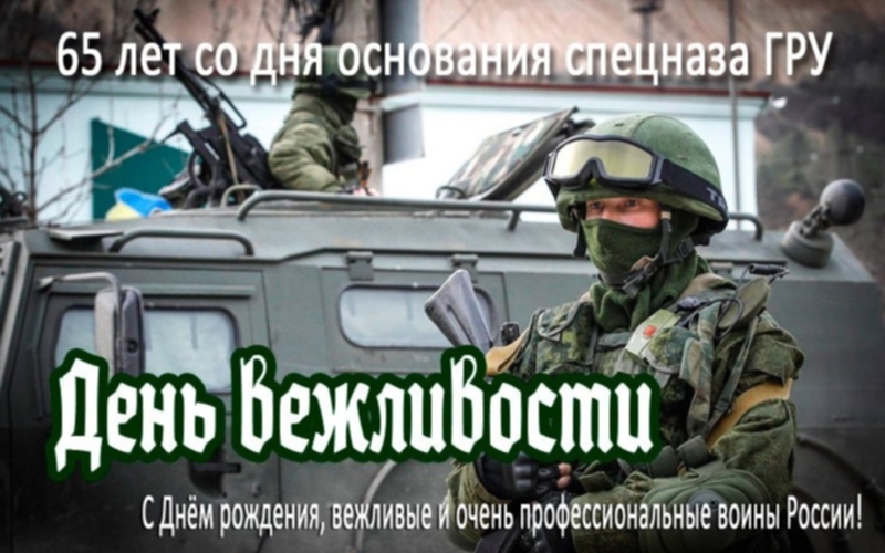 Фото С Днем Спецназа