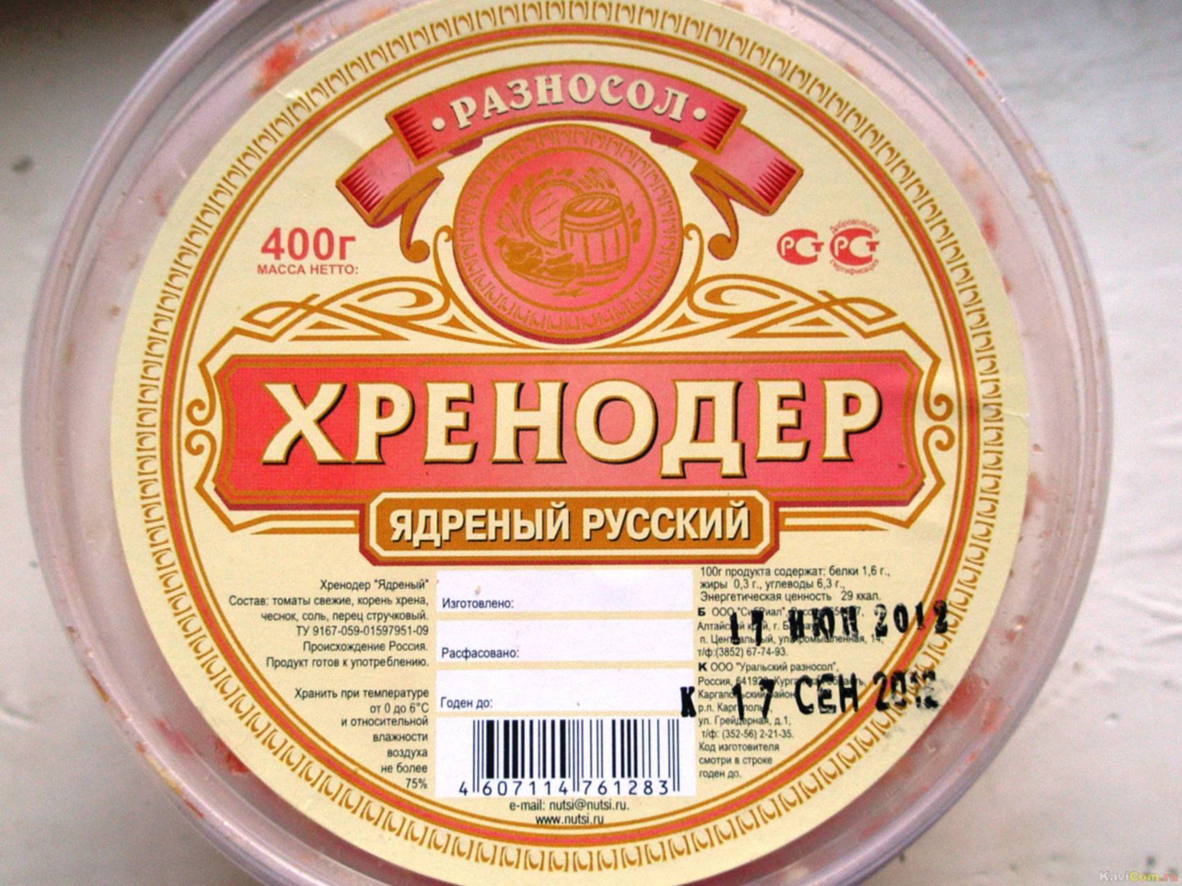 Здоровый ядреный. Хренодер этикетка. Русский разносол хренодер. Хреновина этикетка. Хренодер Уральский разносол.