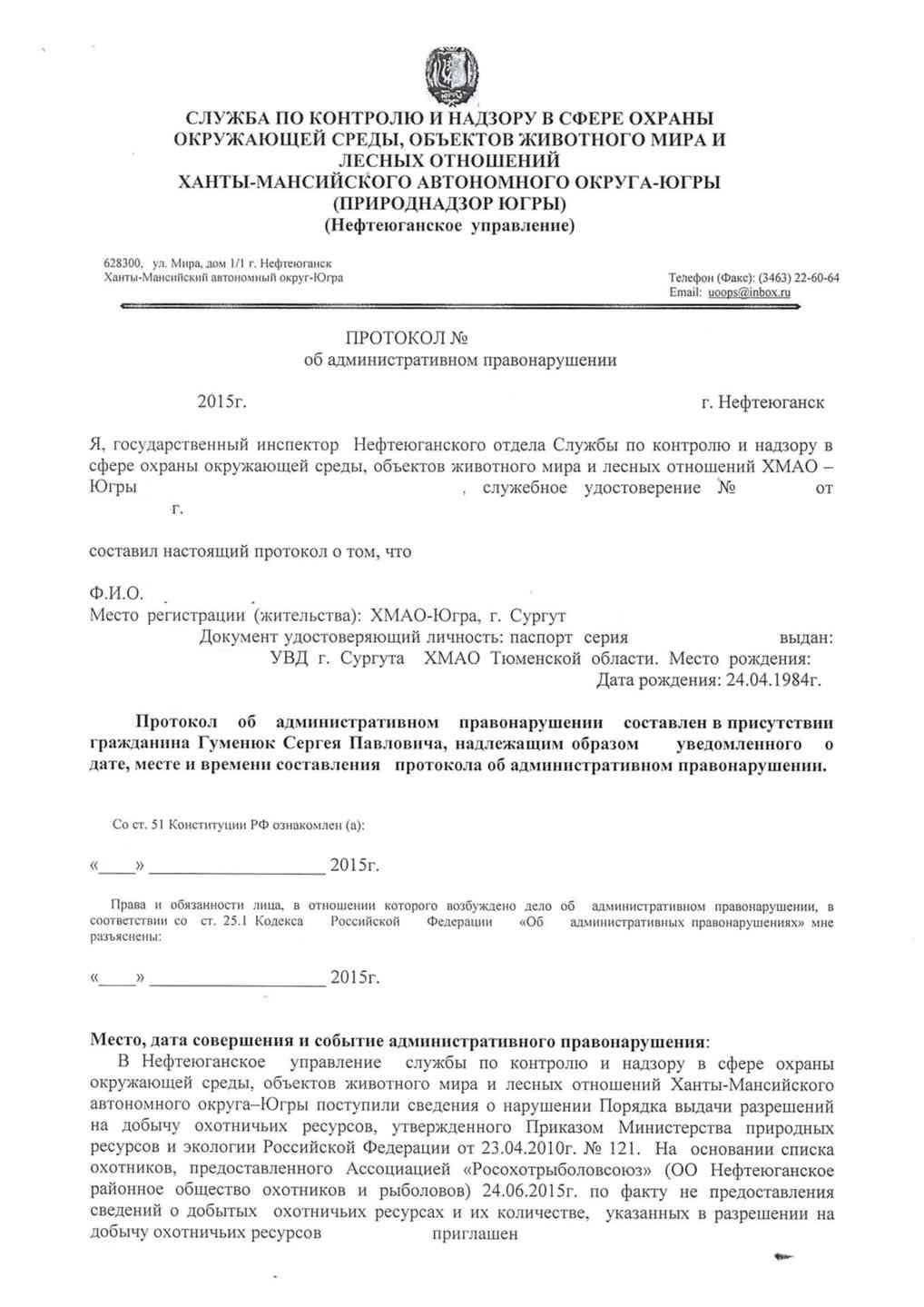 Протокол о нарушении земельного законодательства образец