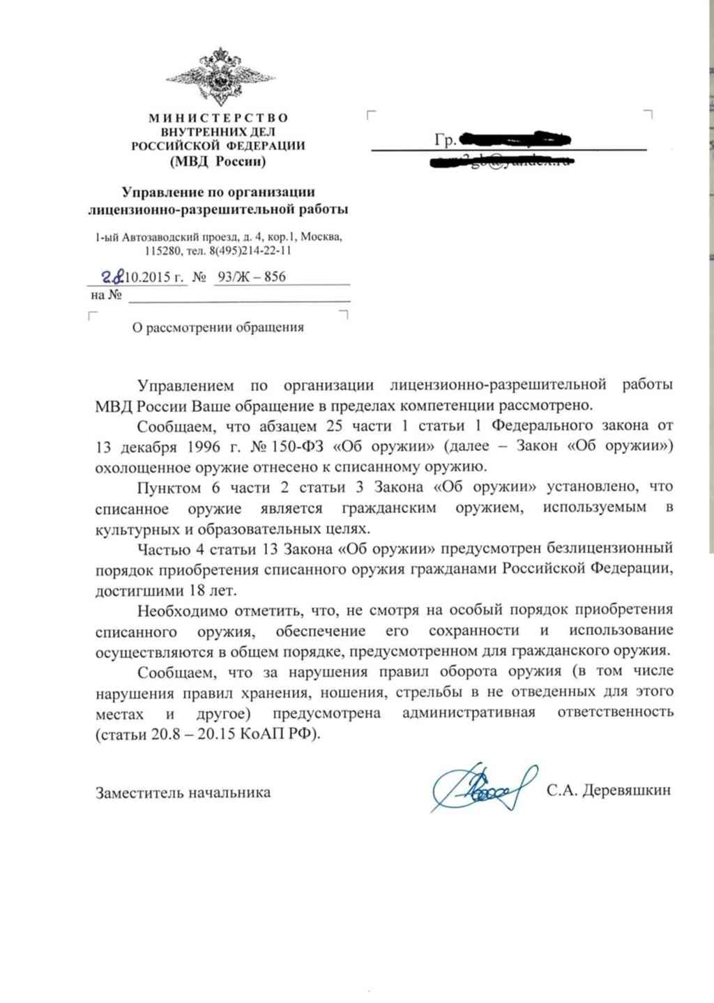 фз "об оружии". ст 26 об оружии. федеральный закон "об оружии". закон по приобретению оружия. уведомление о списанном оружии.