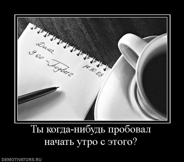 Доброе утро черный юмор