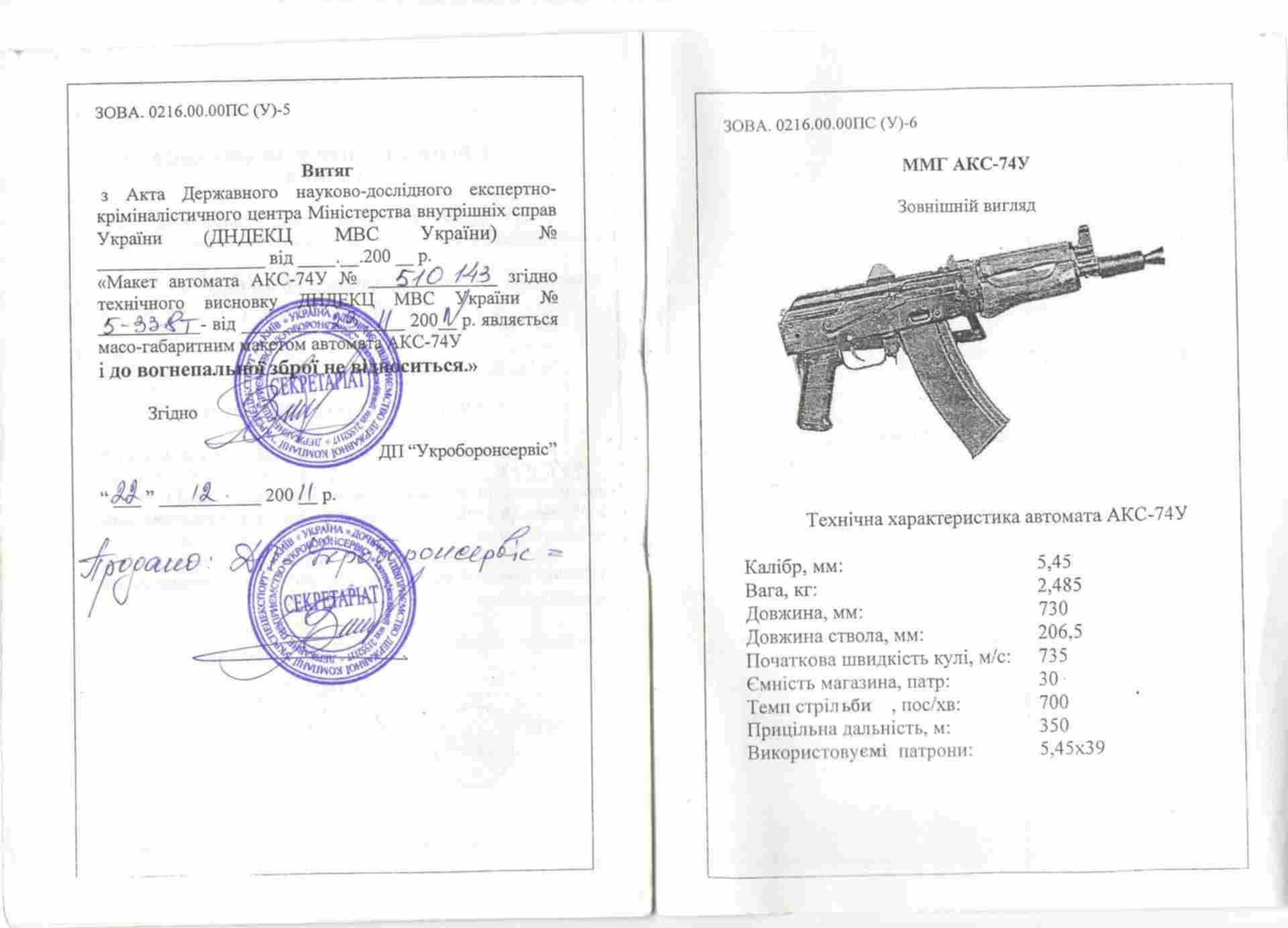 Акс 74у чертежи с размерами