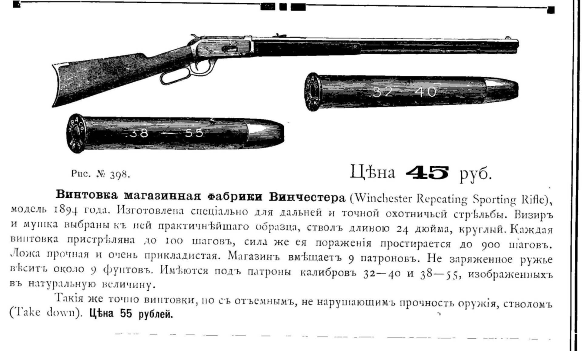 Сколько винчестер. Винчестер 1894 чертеж. Винтовки Генри - винчестера образца 1894 года. Винчестер 1894 схема. Винчестер винтовка Размеры.