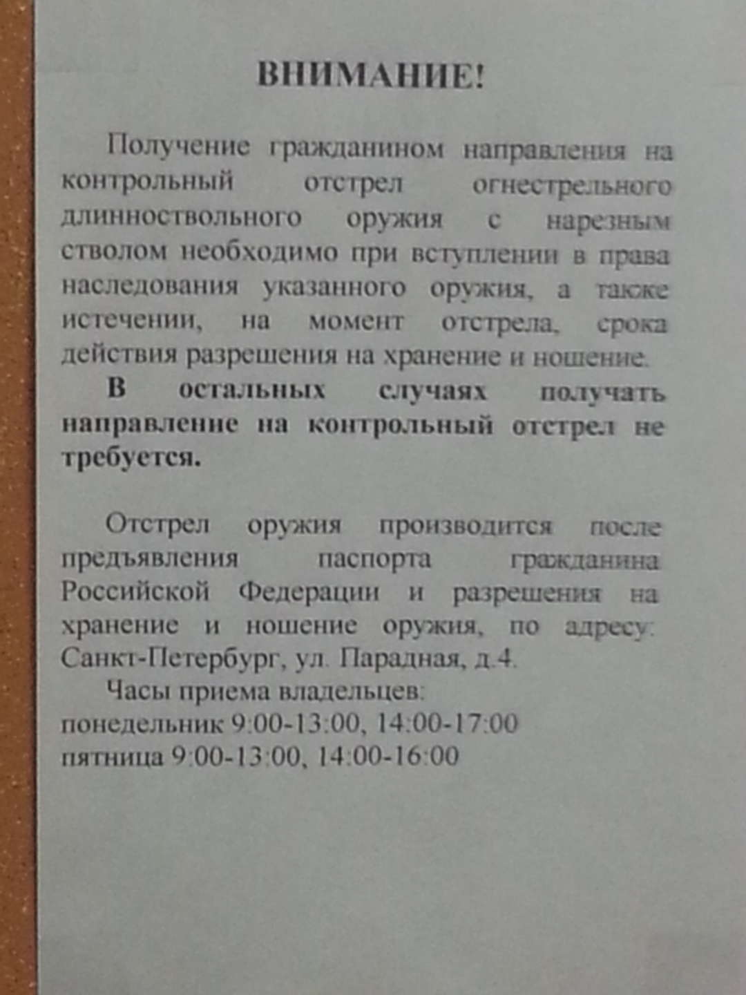 Отстрел оружия. Контрольный отстрел нарезного. Контрольный отстрел нарезного оружия. Направление на контрольный отстрел нарезного оружия. Отстрел нарезного оружия при продаже.