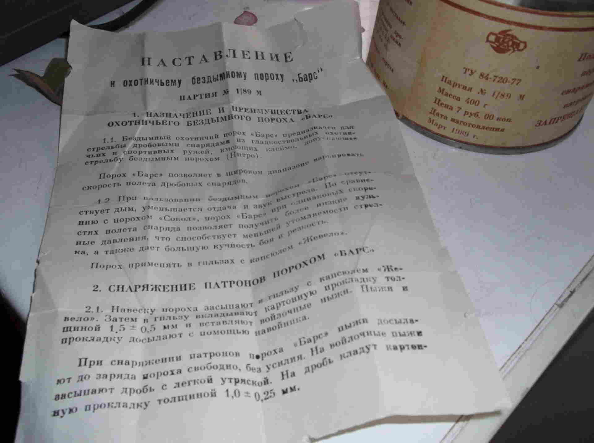 барс снаряжение патрон. пыж контейнер барс 1. порох барс навеска для 12 калибра. навеска пороха барс для 28 калибра. барс снаряжение патрон.