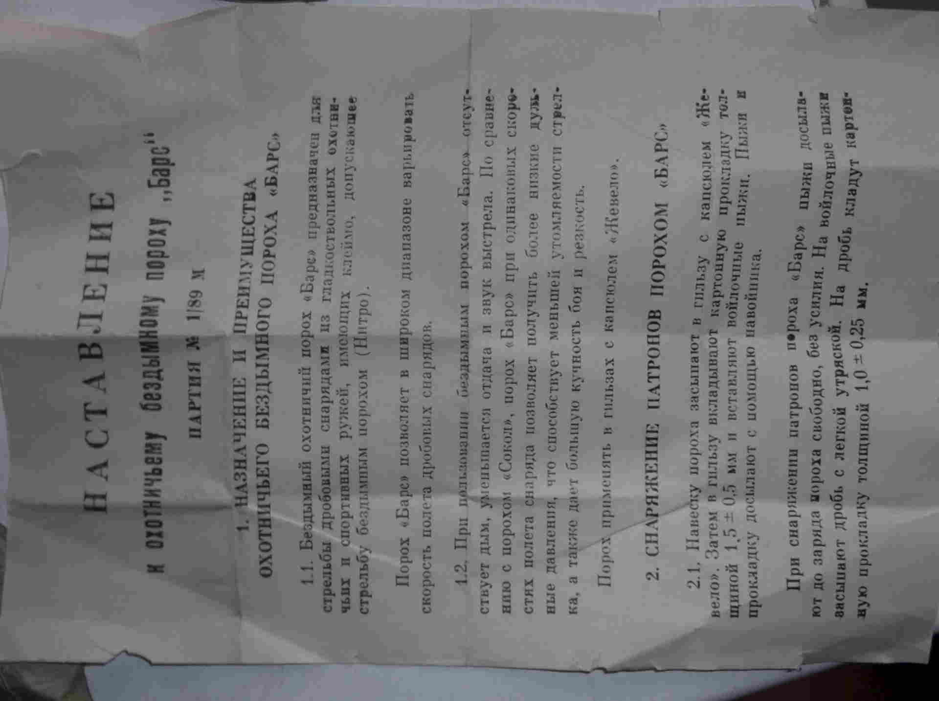 порох охотничий бездымный барс. пыж контейнер барс h10. порох барс 16 калибр. порох барс 12 калибра. барс снаряжение патрон.