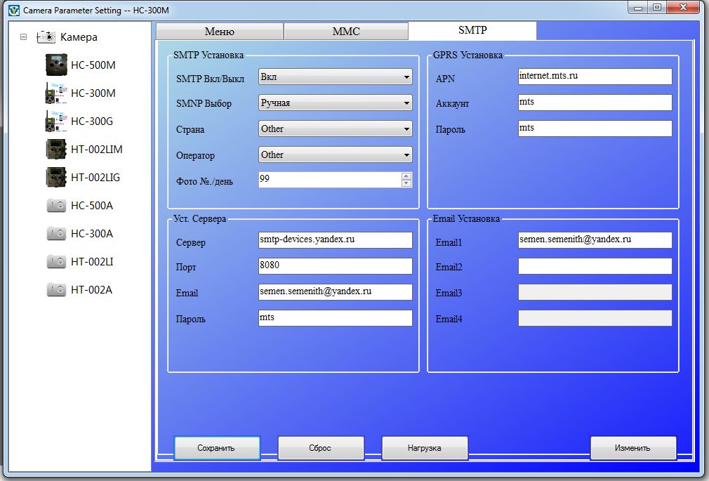 Настройка 4g камеры. SMTP видеонаблюдение. SMTP для фотоловушки Билайн. Программа для фотоловушки.