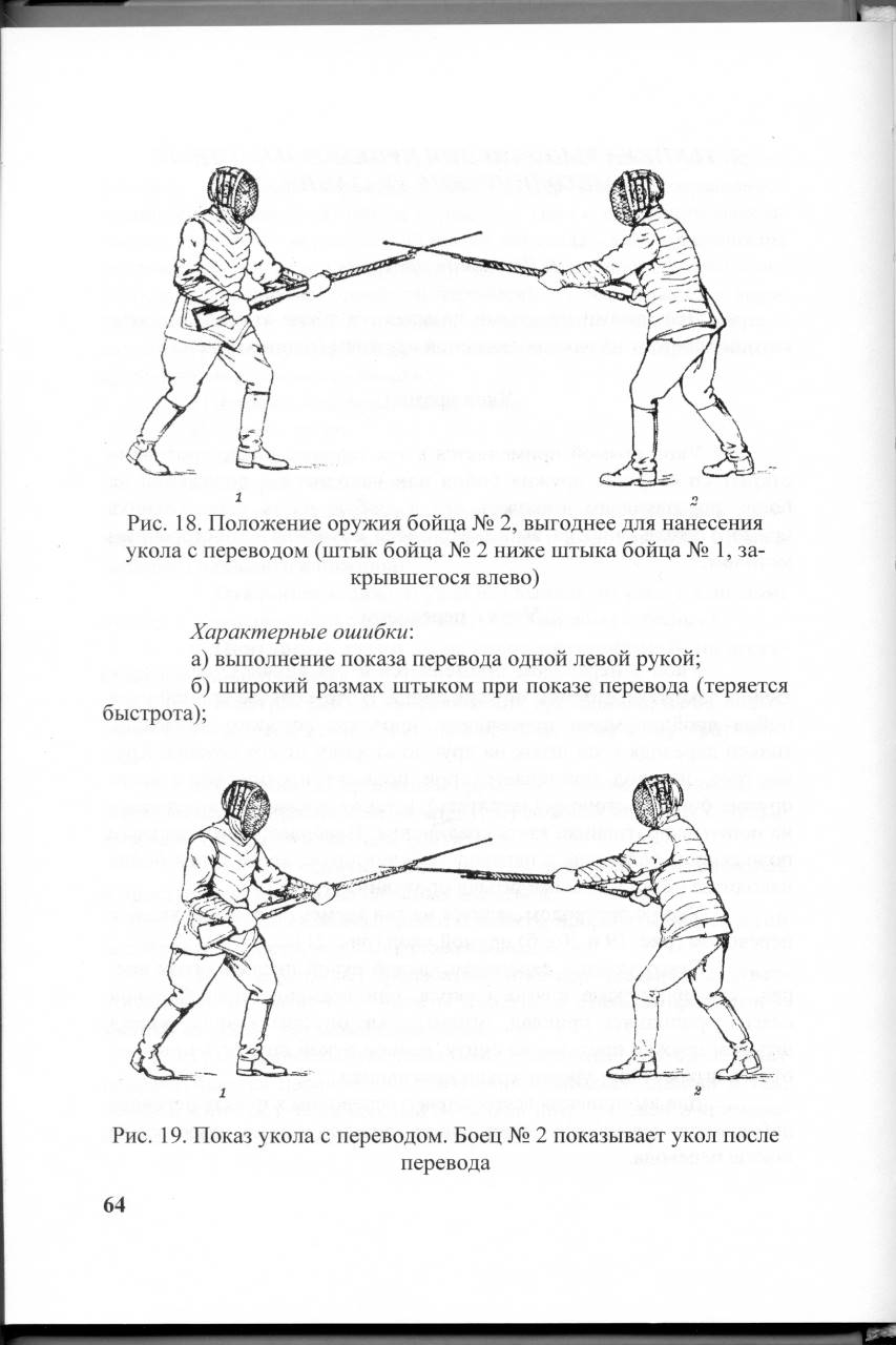 Положение оружия. Укол штыком. Правила штыкового боя. Пять положений меча. Положение оружия при Салюте.